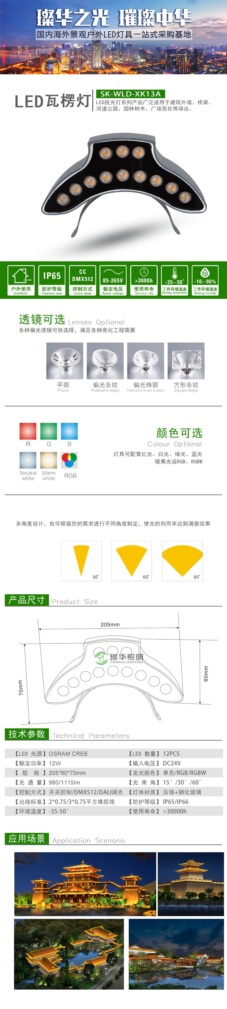 LED瓦楞灯 SK-WLD-XK13