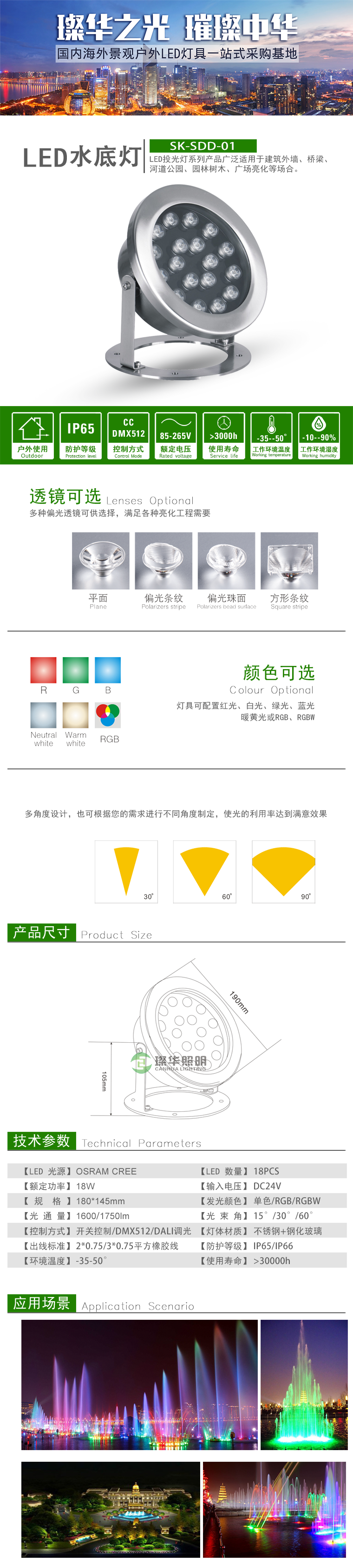 LED水底灯 SK-SDD01