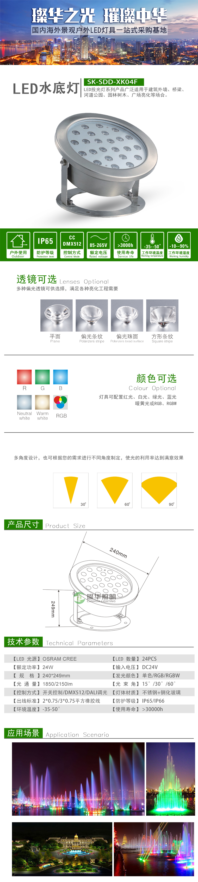 LED水底灯 SK-SDD-XK04E LED水底灯 SK-SDD-XK04E