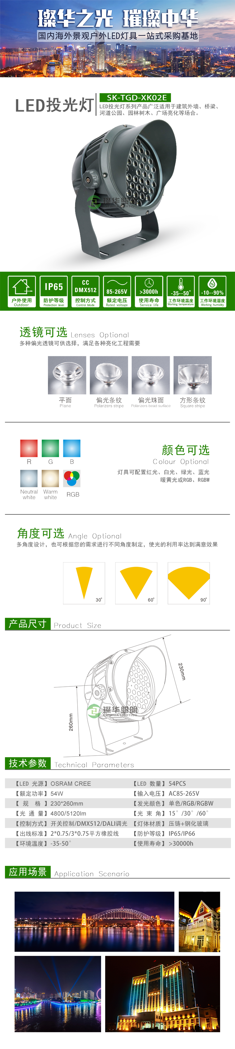 LED投光灯 SK-TGD-XK02E