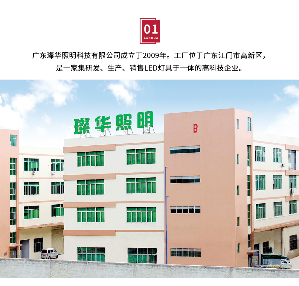璨华公司简介